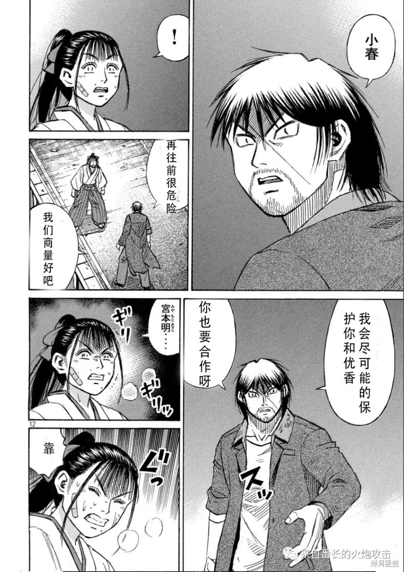 《彼岸岛》3部第379话第12页