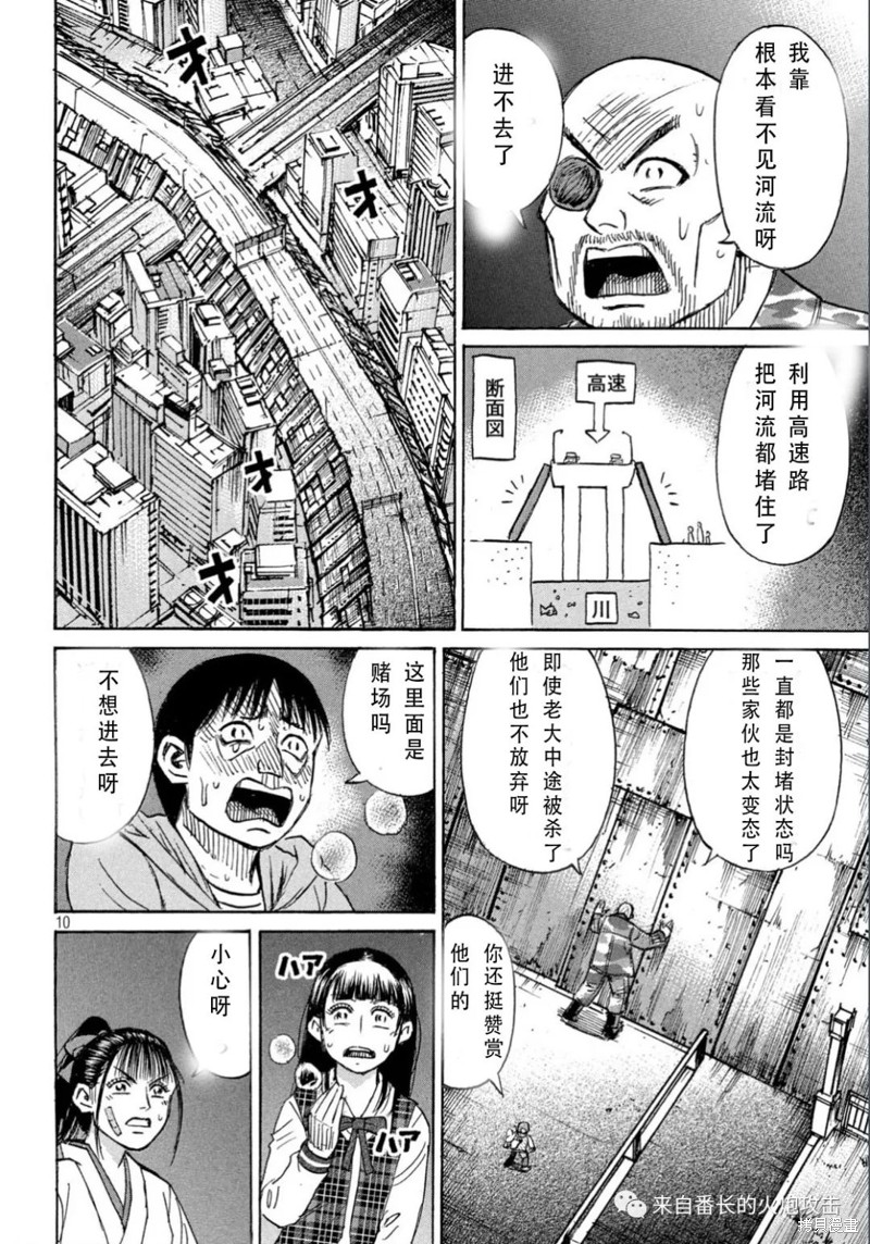 《彼岸岛》3部第379话第10页