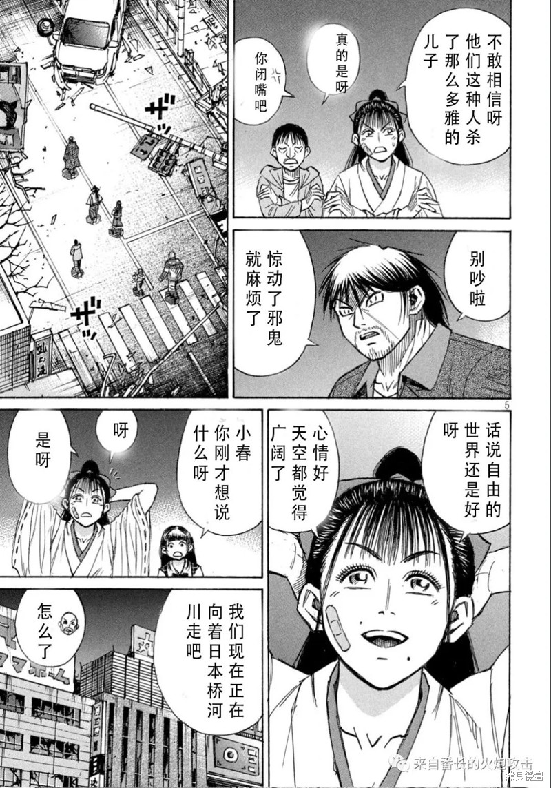 《彼岸岛》3部第379话第5页