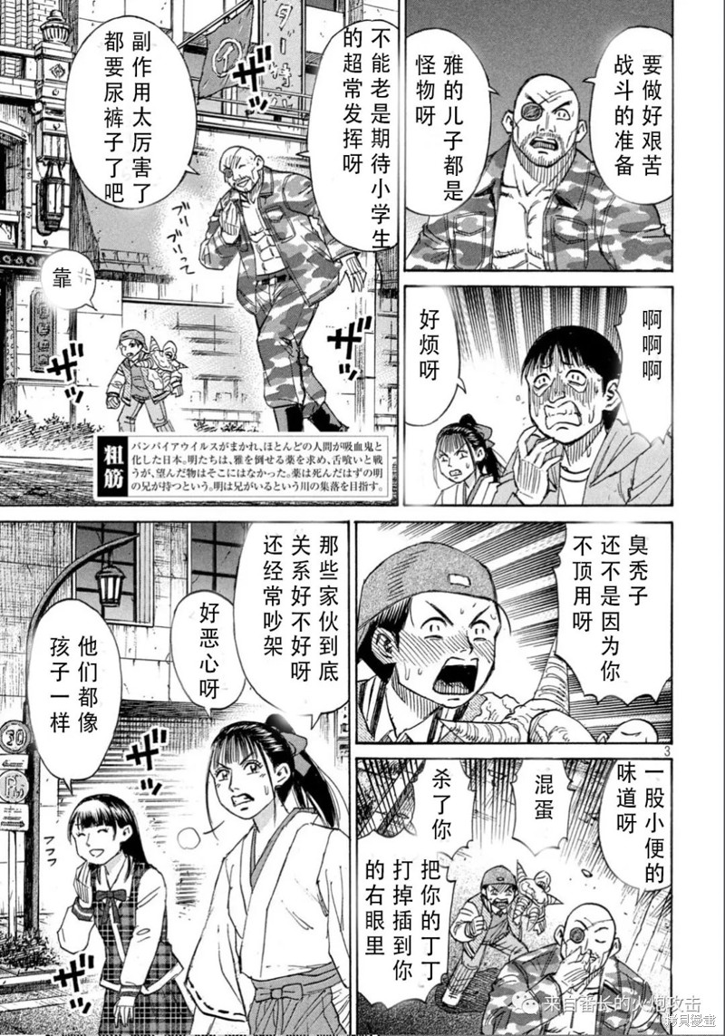 《彼岸岛》3部第379话第3页