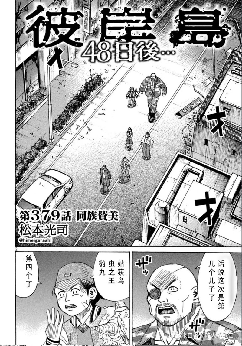 《彼岸岛》3部第379话第2页