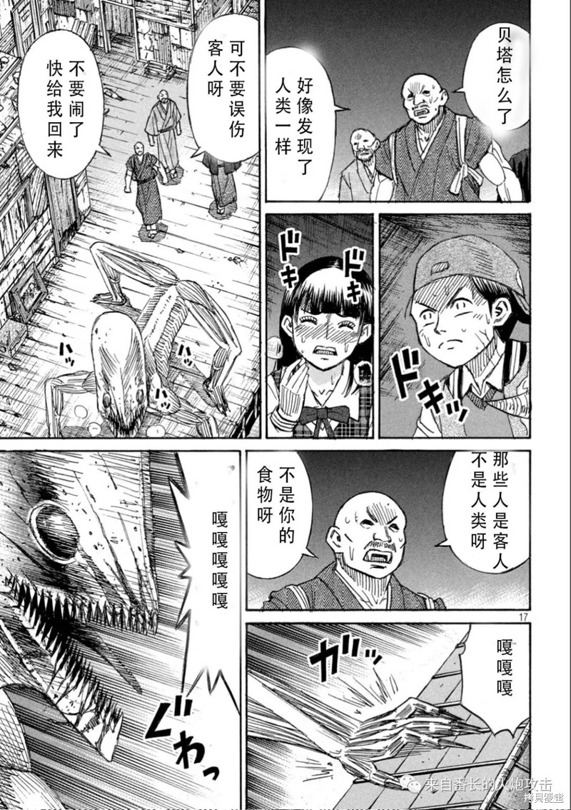 《彼岸岛》3部第381话第17页