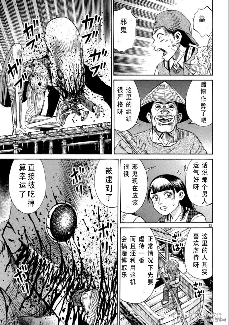 《彼岸岛》3部第381话第13页