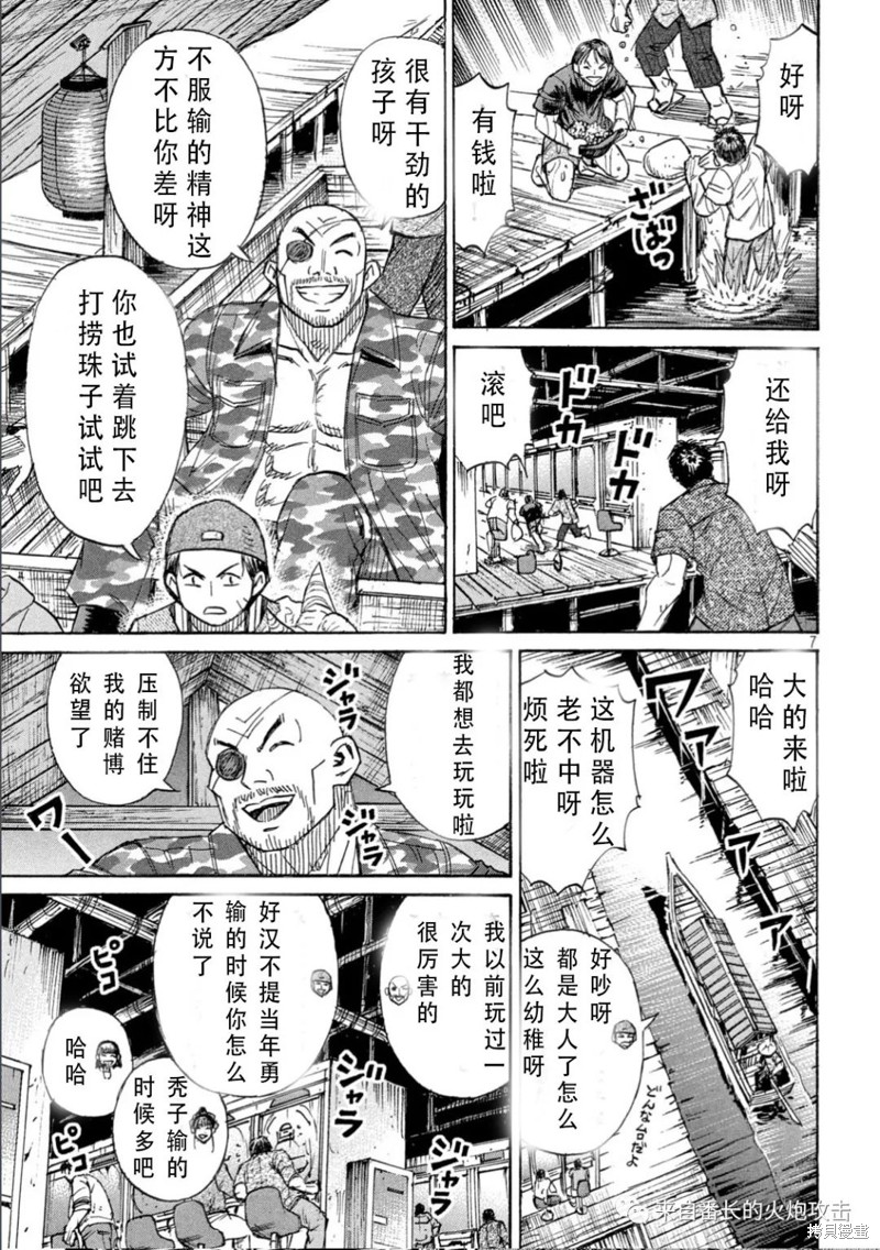 《彼岸岛》3部第381话第7页