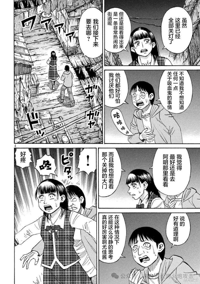 《彼岸岛》3部第384话第4页