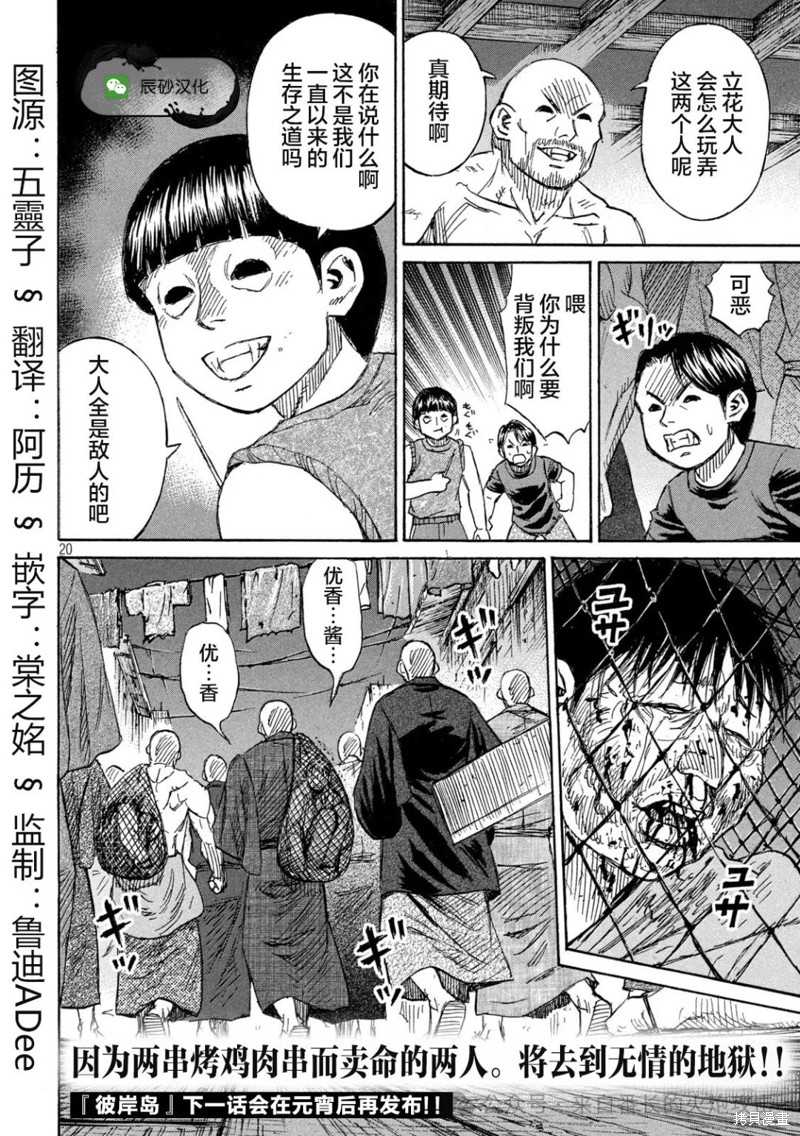 《彼岸岛》3部第385话第20页