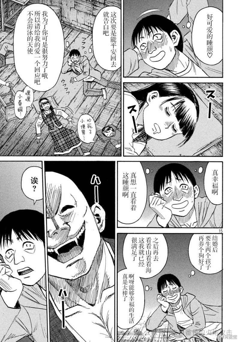 《彼岸岛》3部第385话第15页