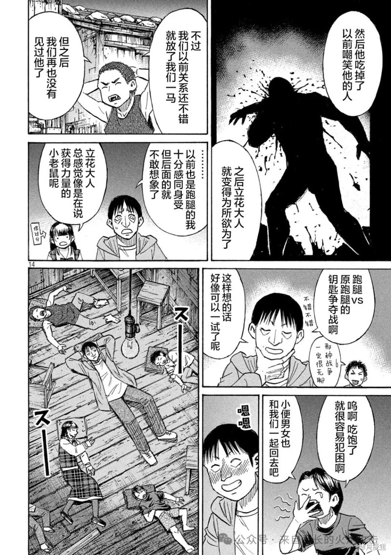 《彼岸岛》3部第385话第14页