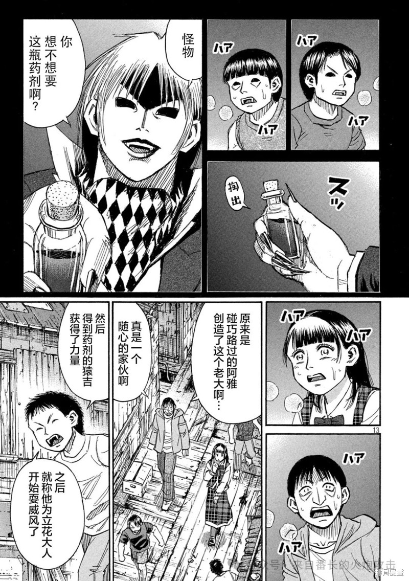 《彼岸岛》3部第385话第13页