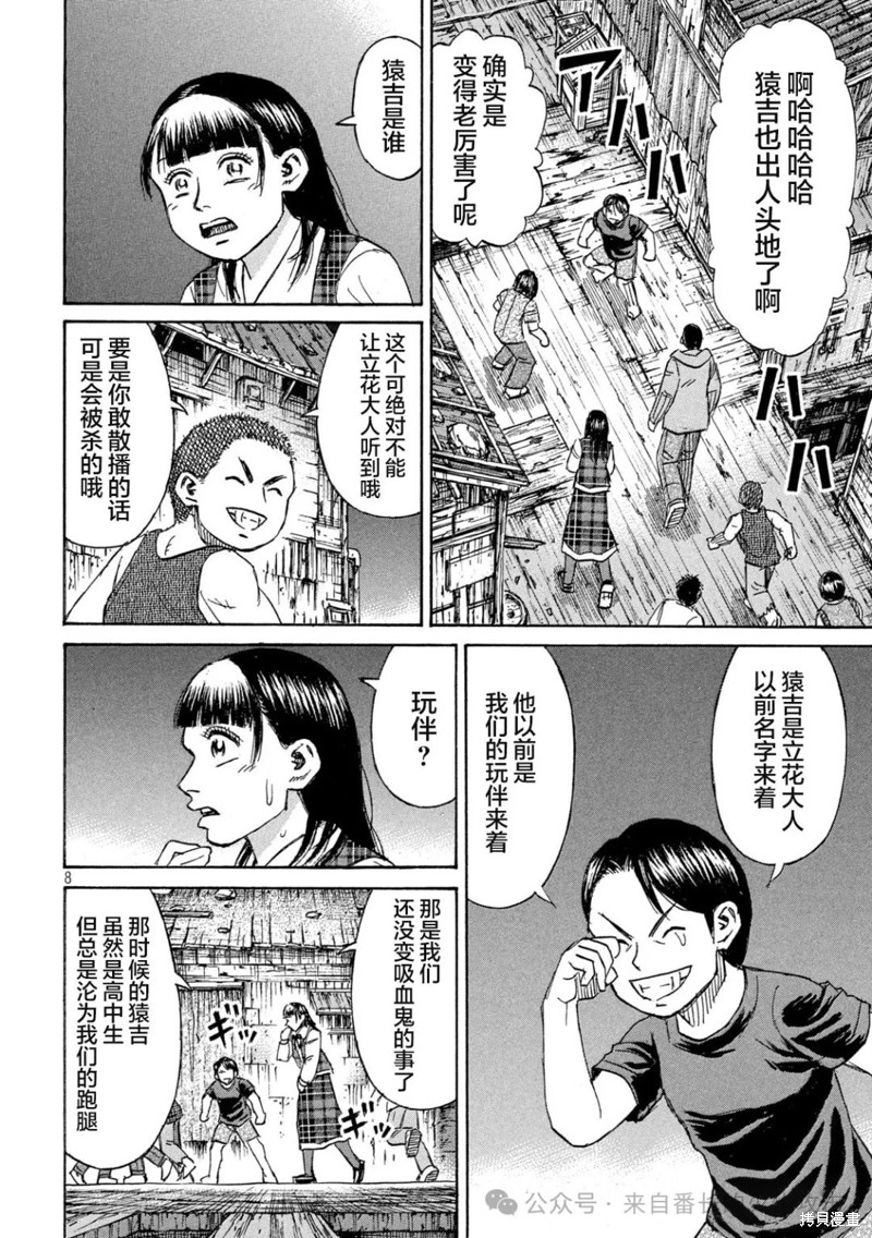 《彼岸岛》3部第385话第8页