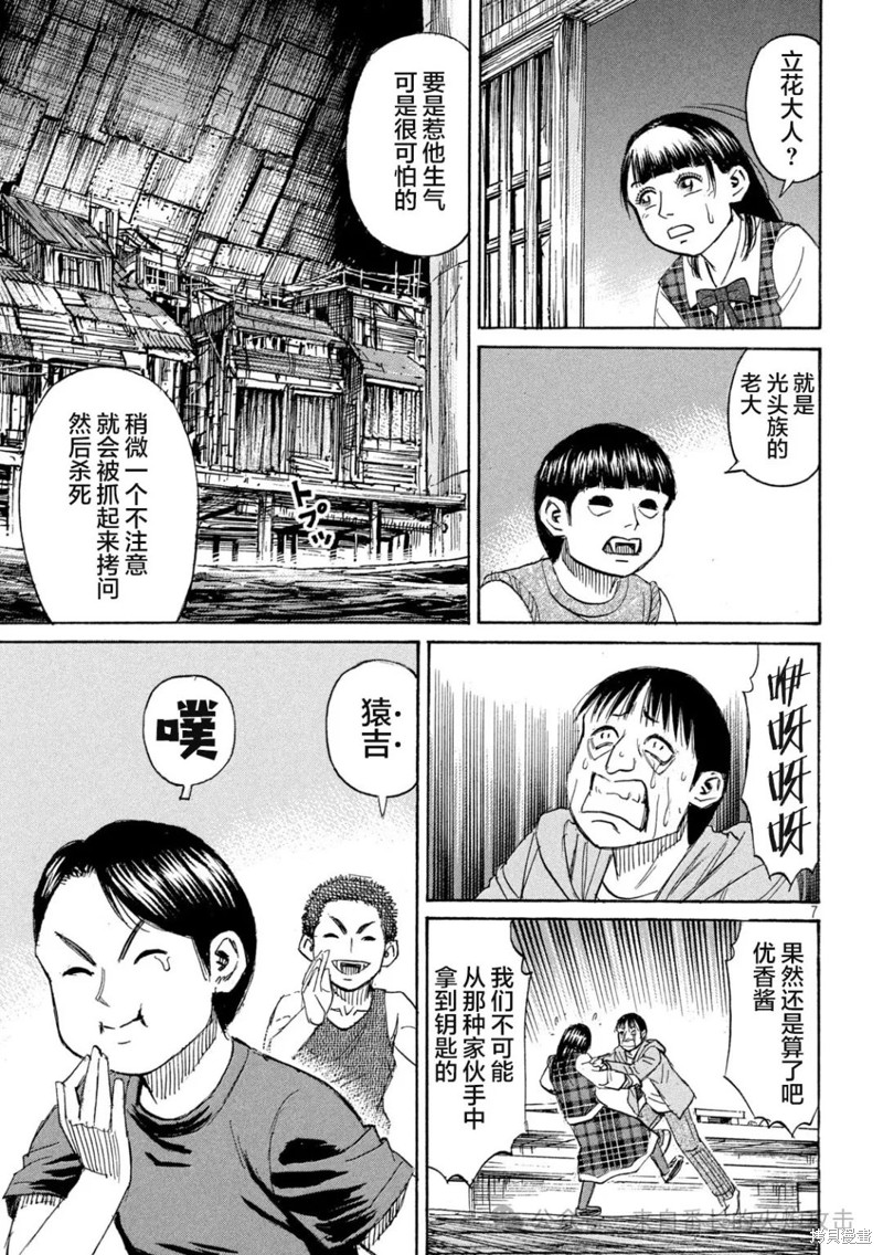 《彼岸岛》3部第385话第7页