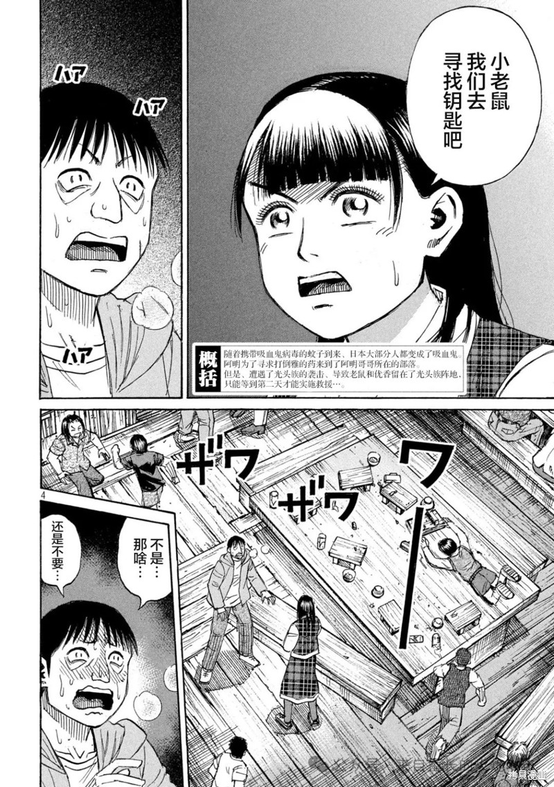 《彼岸岛》3部第385话第4页