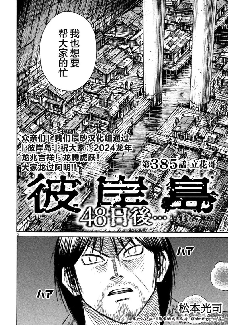 《彼岸岛》3部第385话第2页