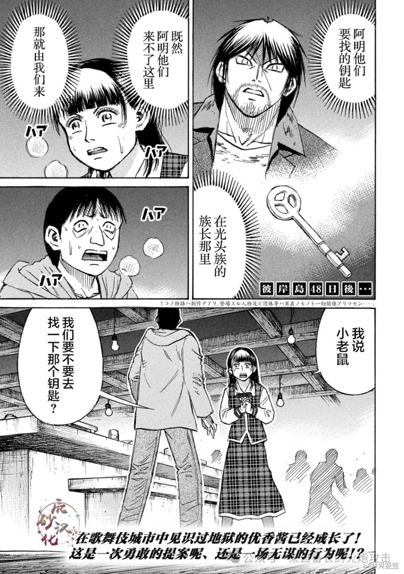 《彼岸岛》3部第385话第1页