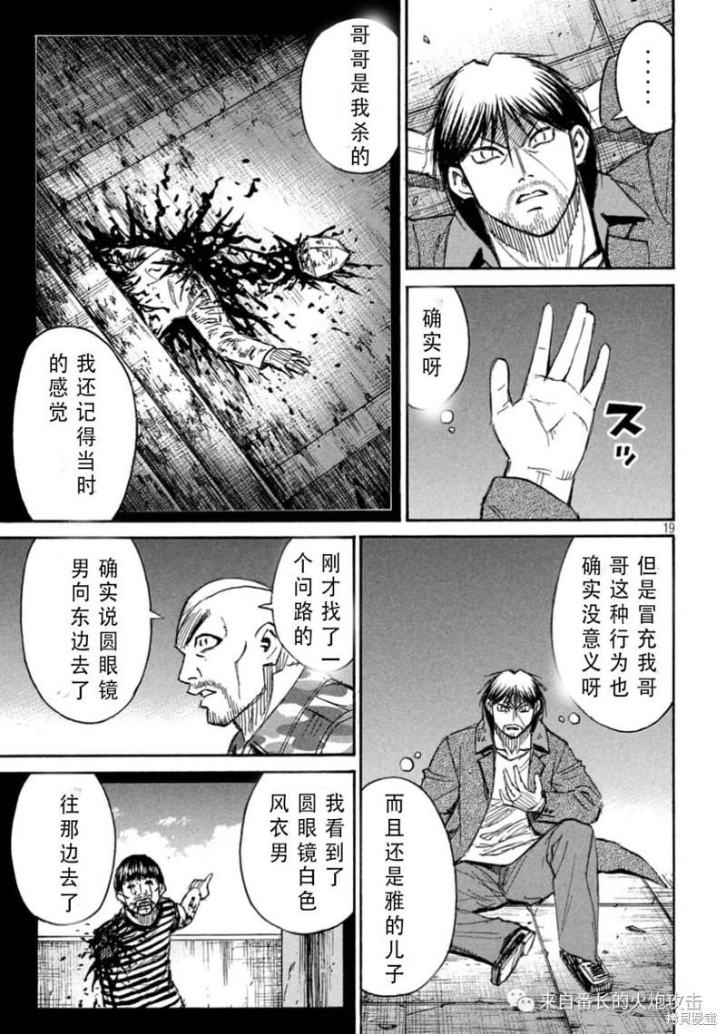 《彼岸岛》3部第377话第19页