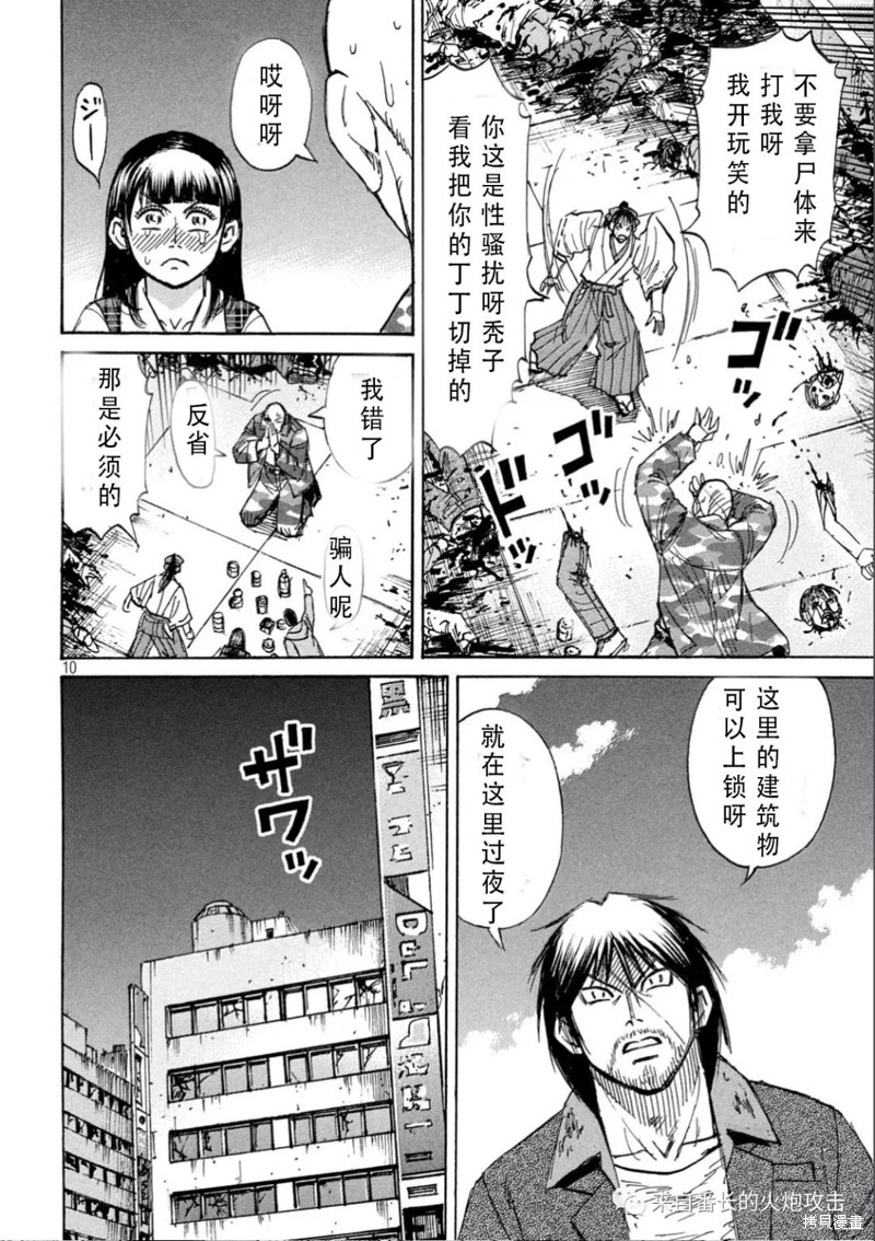 《彼岸岛》3部第377话第10页