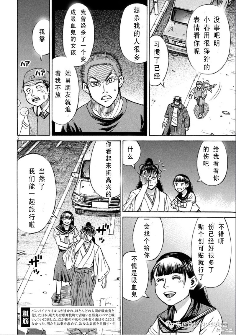 《彼岸岛》3部第377话第2页