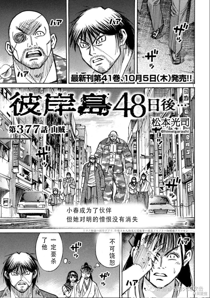 《彼岸岛》3部第377话第1页