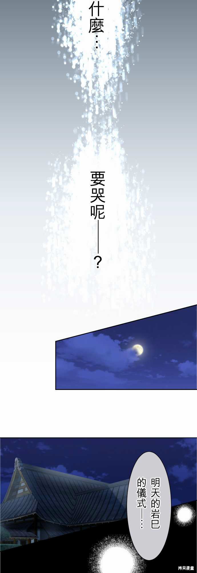 《月夜下的蛇姬》第47话第17页