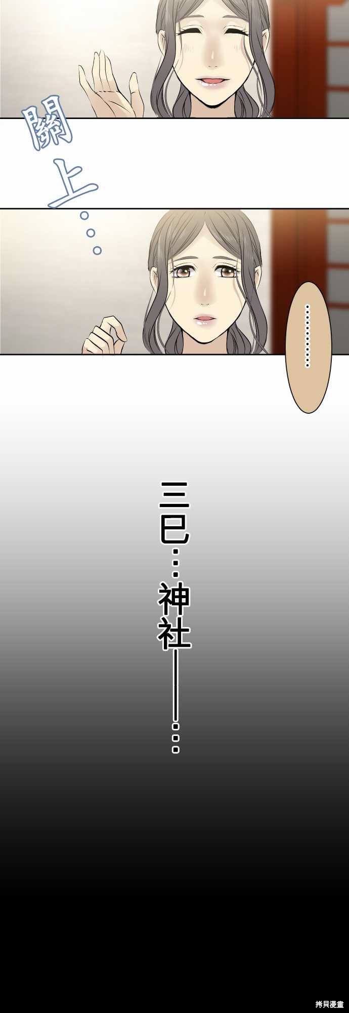 《月夜下的蛇姬》第50话第5页