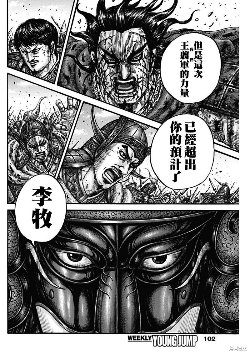 《王者天下》第788话第14页