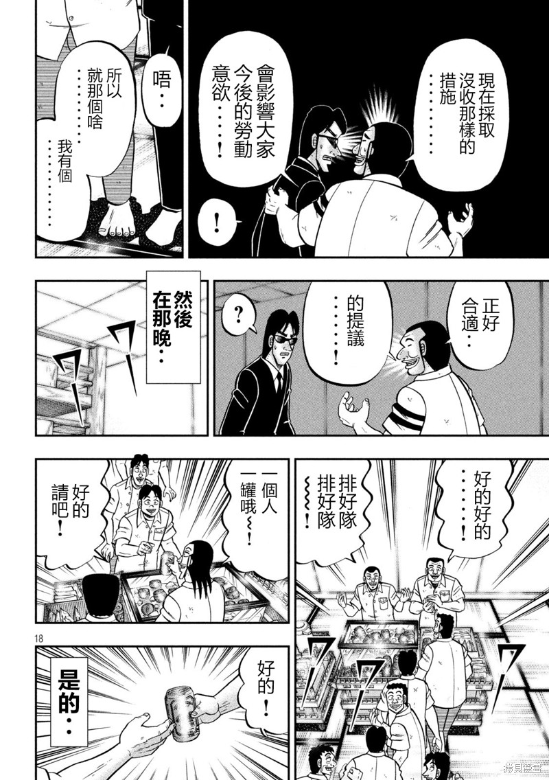 《一日出行录班长》第140话第18页