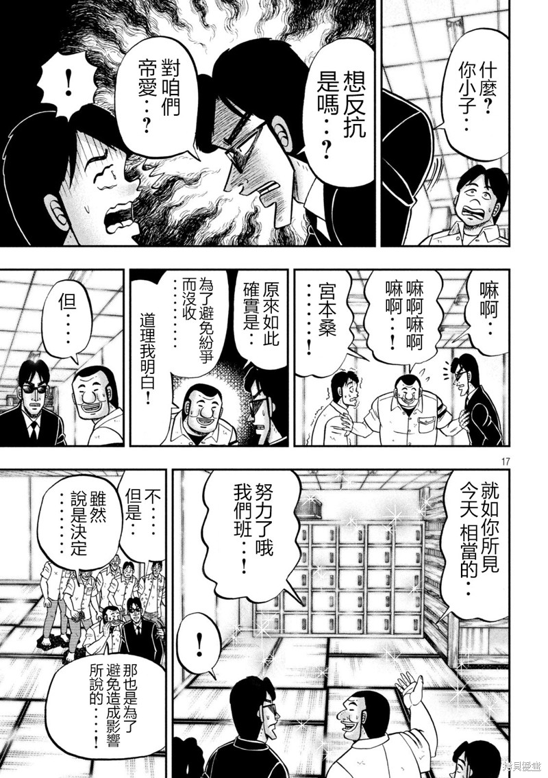 《一日出行录班长》第140话第17页