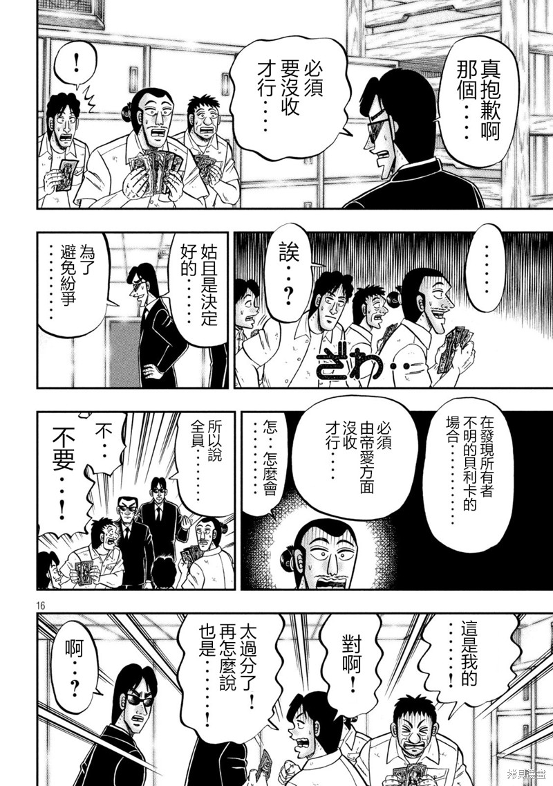 《一日出行录班长》第140话第16页