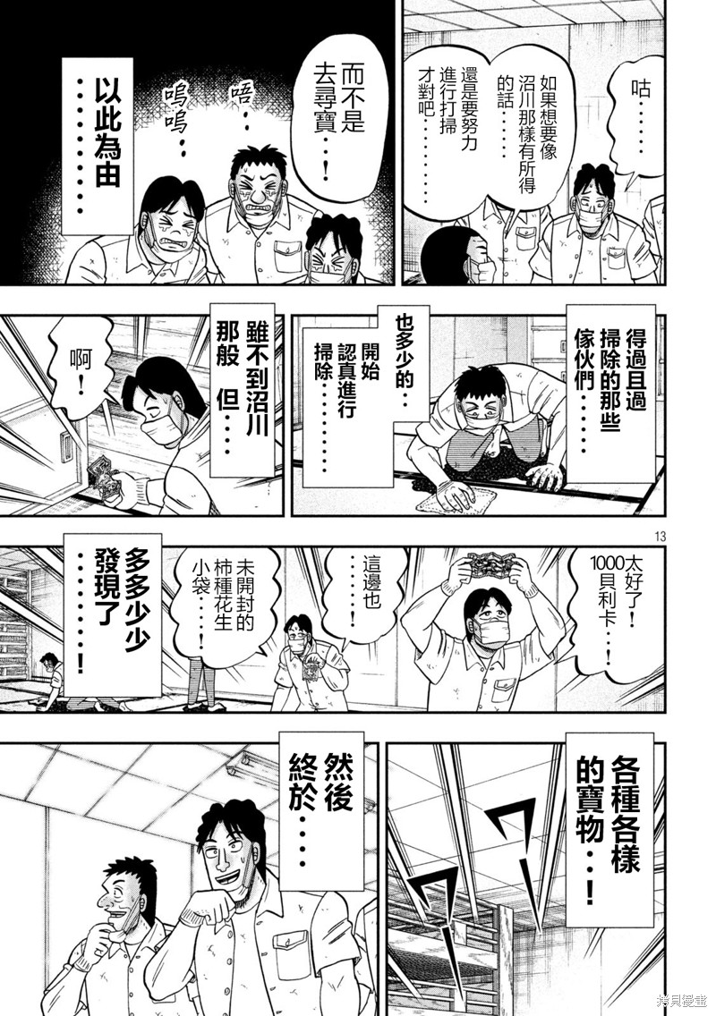 《一日出行录班长》第140话第13页