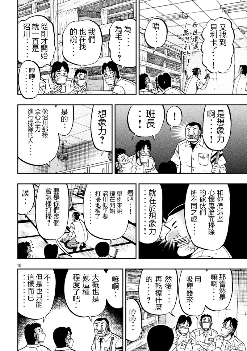 《一日出行录班长》第140话第10页