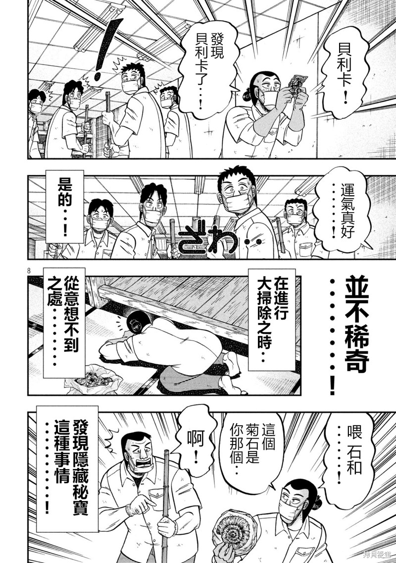 《一日出行录班长》第140话第8页