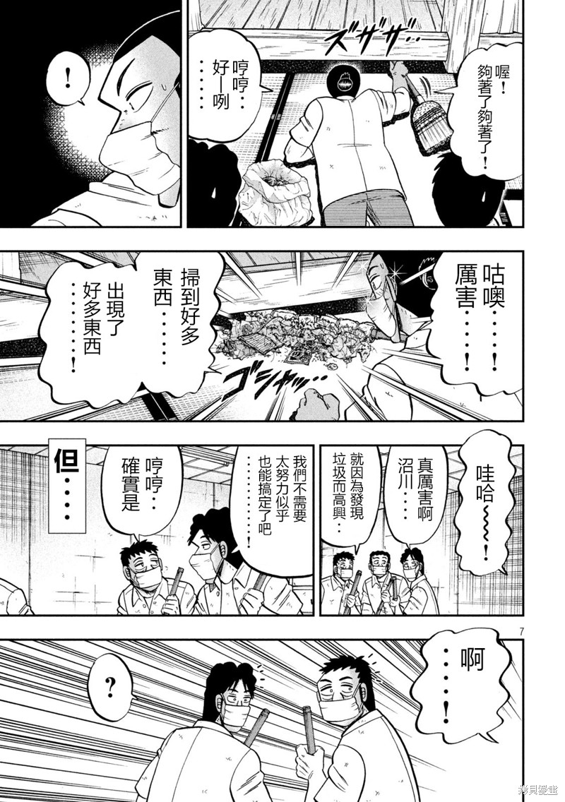 《一日出行录班长》第140话第7页