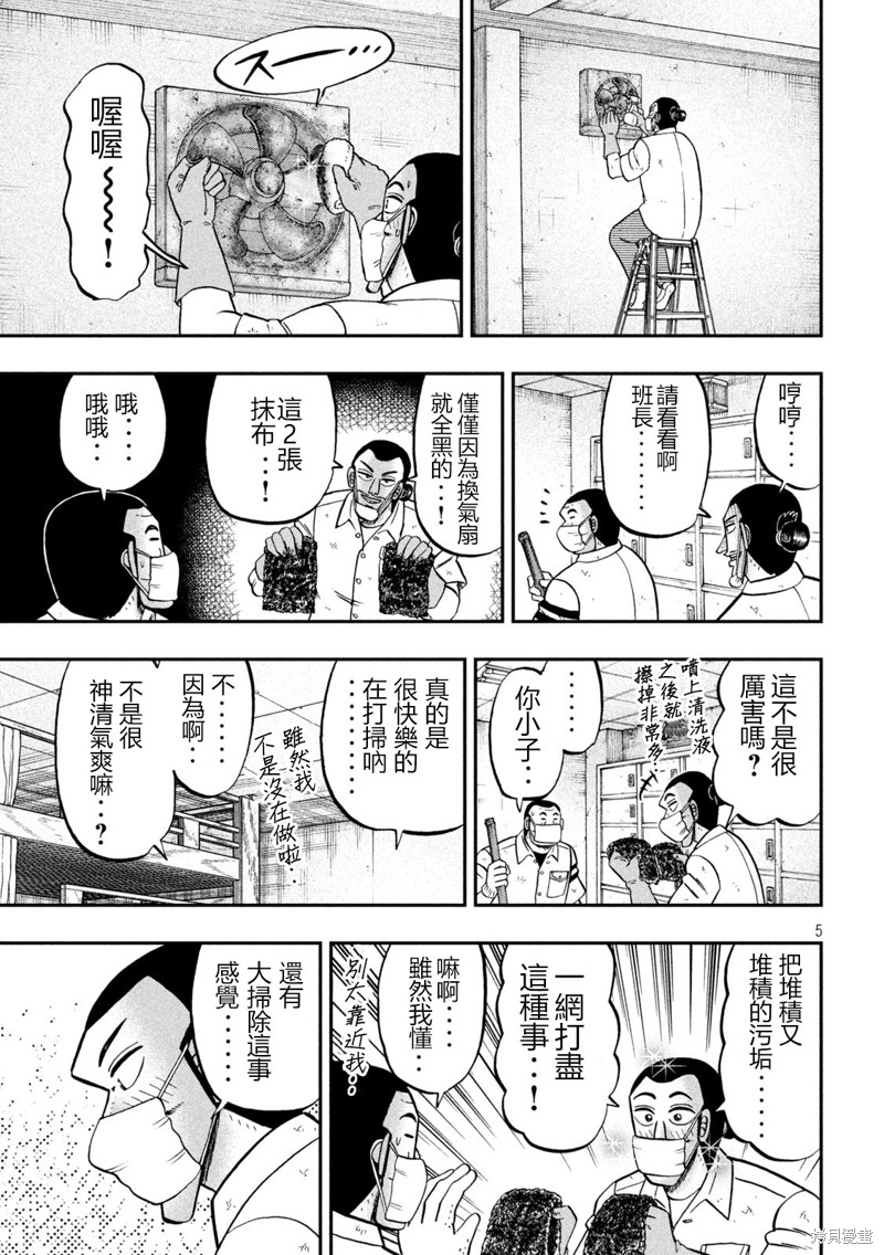 《一日出行录班长》第140话第5页