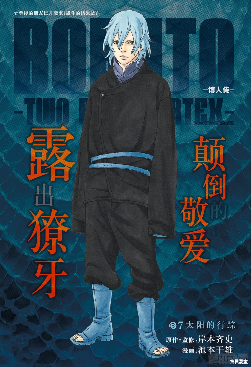 《博人传BORUTO》第87话第1页