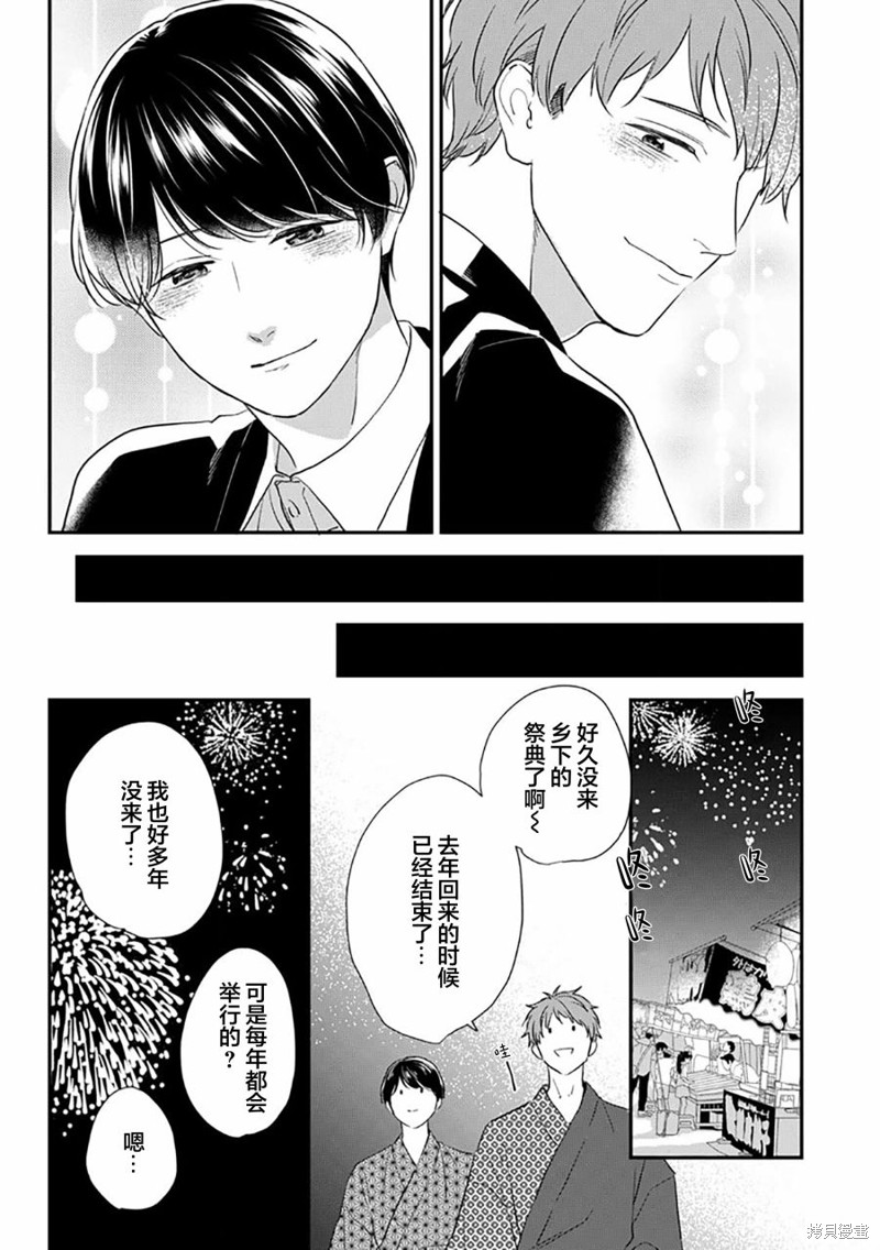 《沉溺的良夜与赫尔墨斯》第07话第23页