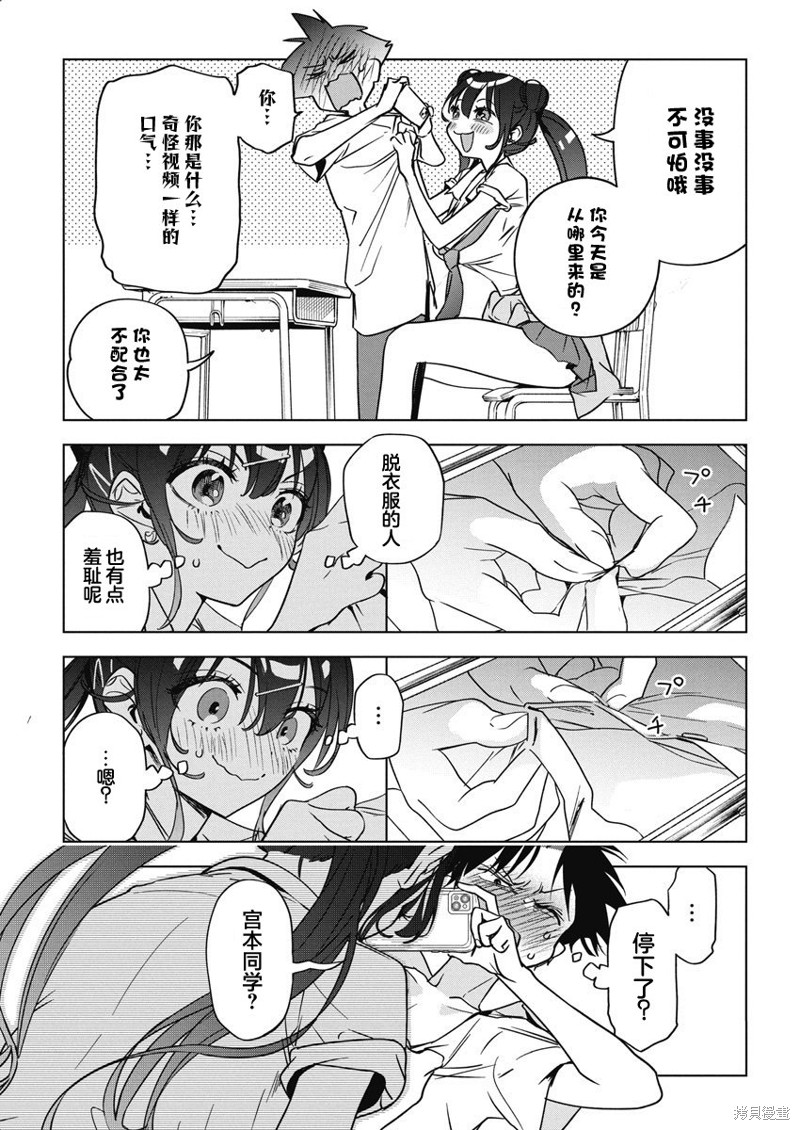 《既然要画恋爱漫画》第14话第13页