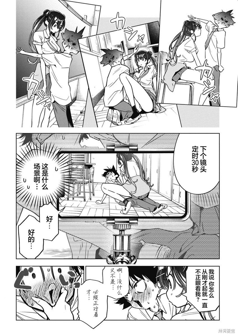 《既然要画恋爱漫画》第14话第8页