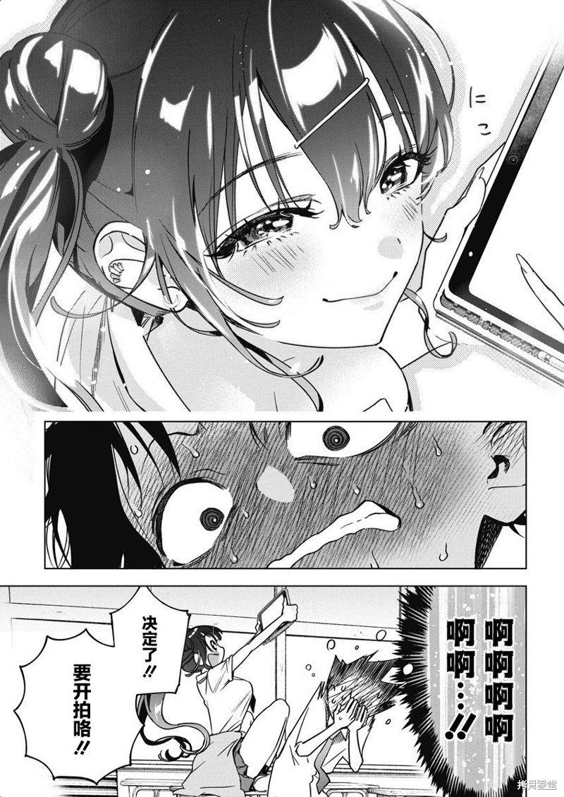 《既然要画恋爱漫画》第14话第7页