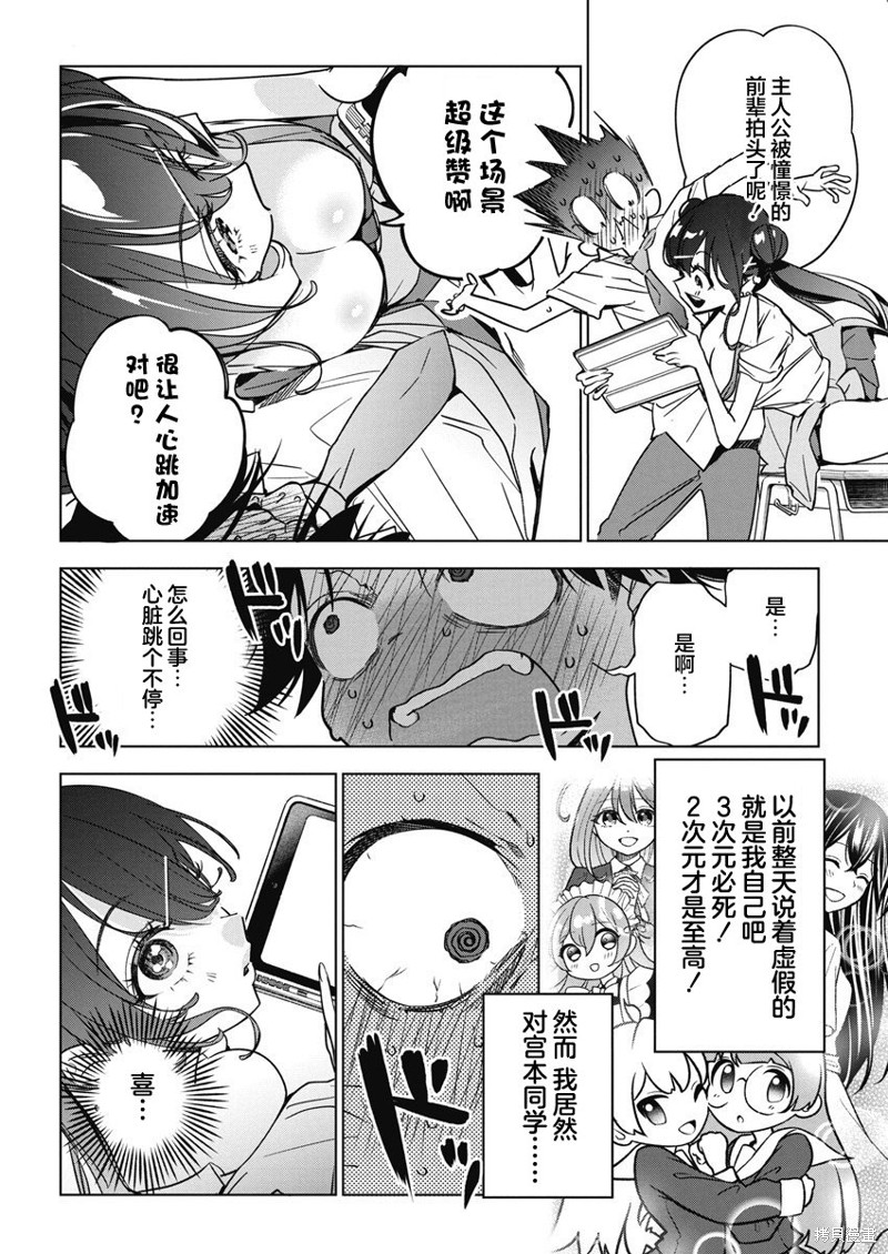 《既然要画恋爱漫画》第14话第6页