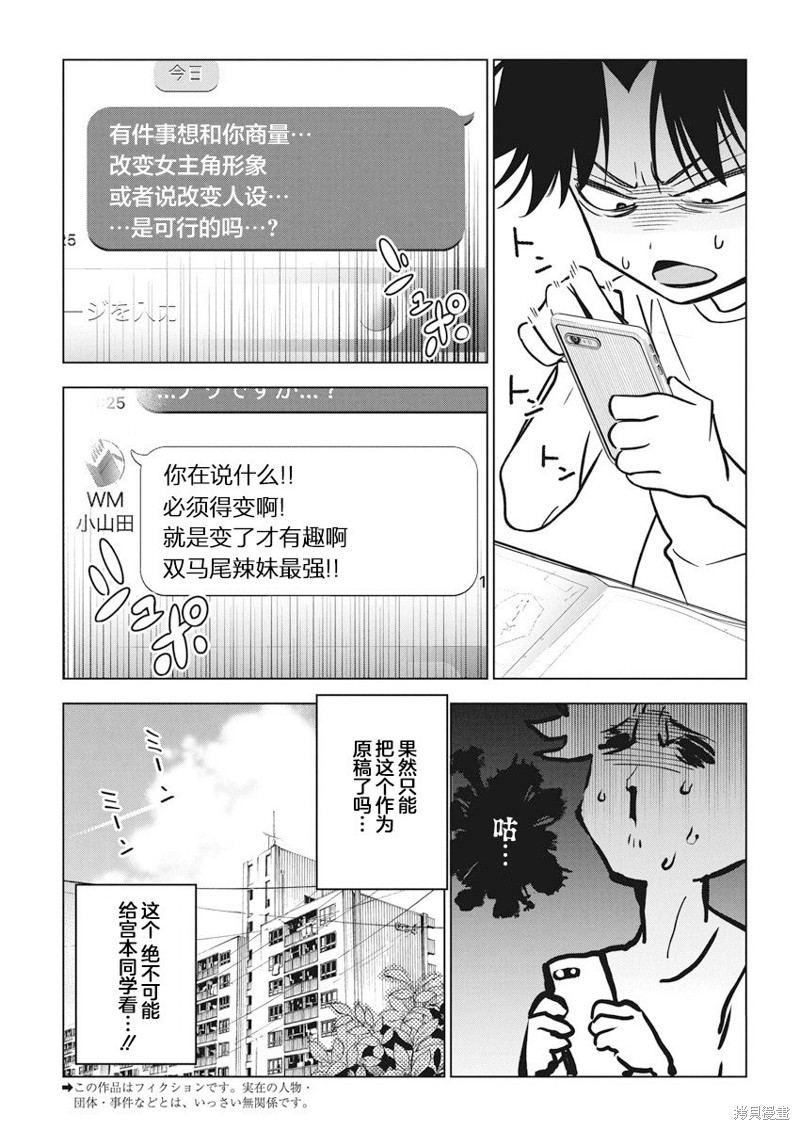 《既然要画恋爱漫画》第14话第2页