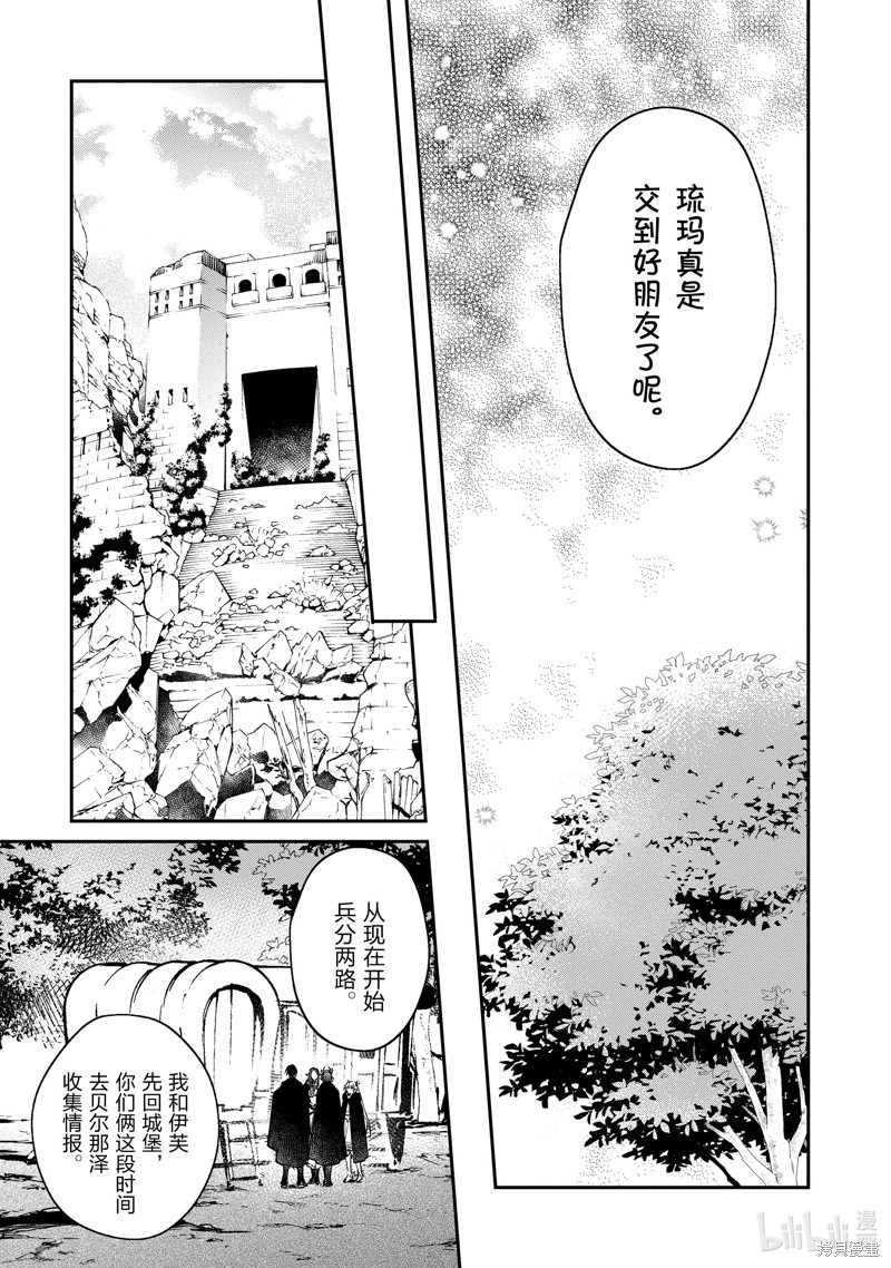 《现实主义魔王的异世界改革》第45话第25页