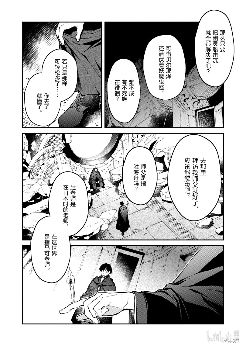 《现实主义魔王的异世界改革》第45话第8页