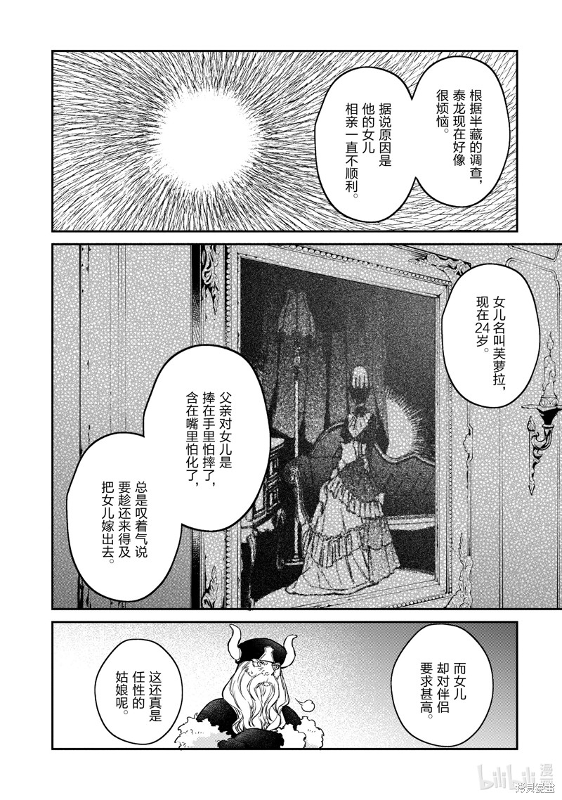 《现实主义魔王的异世界改革》第46话第10页