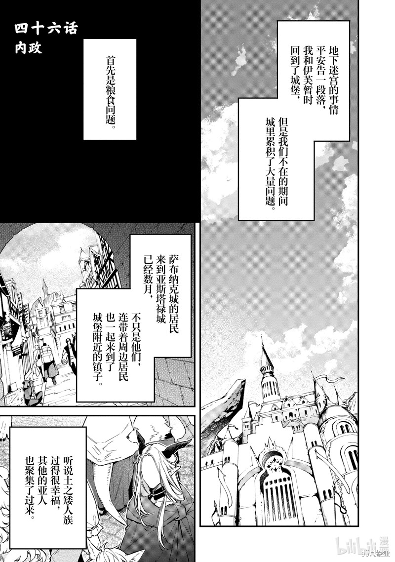 《现实主义魔王的异世界改革》第46话第1页