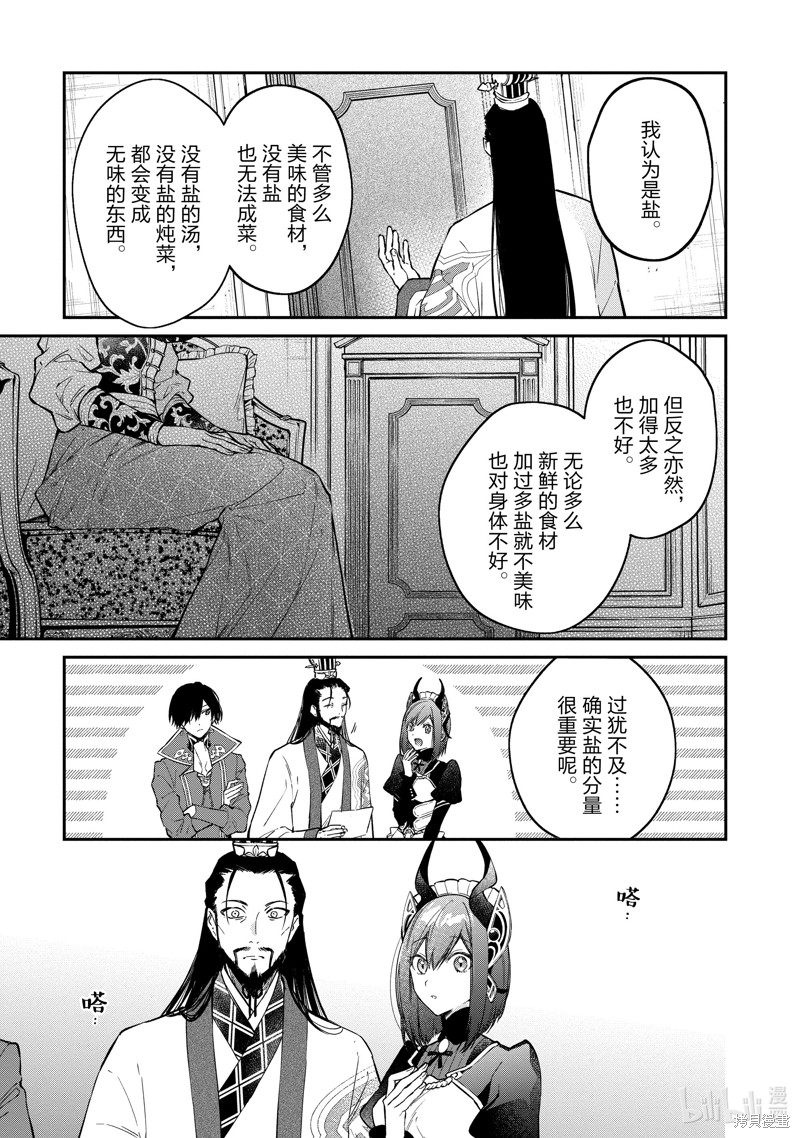 《现实主义魔王的异世界改革》第47话第27页