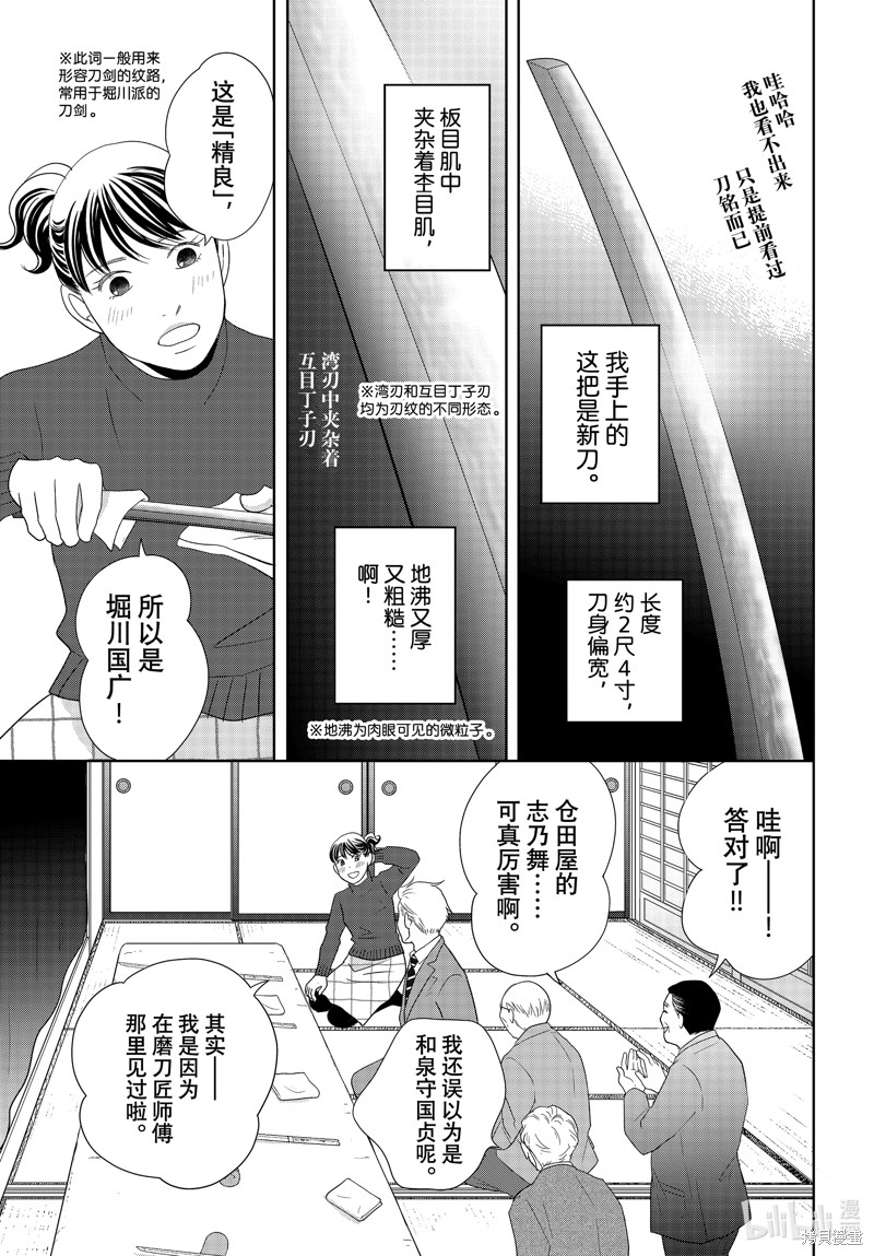 《当铺 志野部的宝石匣》第85话第9页