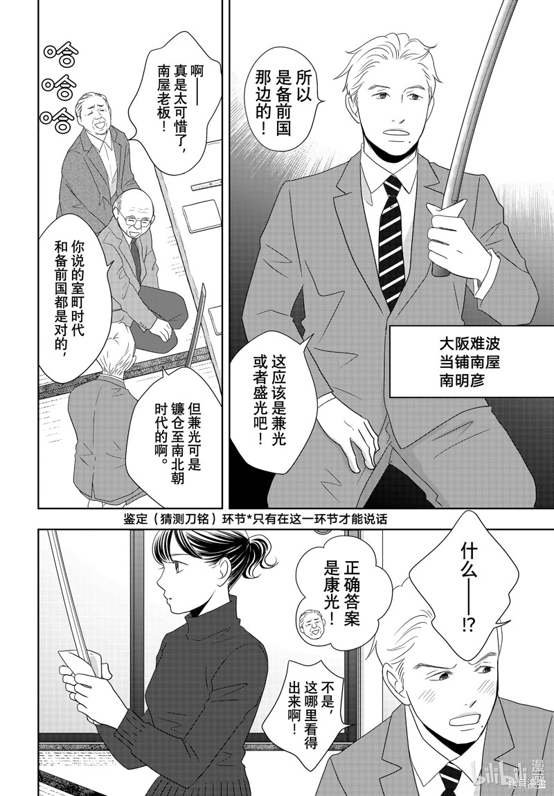 《当铺 志野部的宝石匣》第85话第8页