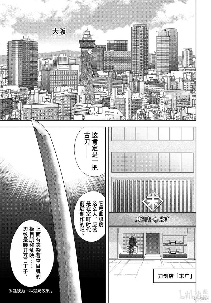 《当铺 志野部的宝石匣》第85话第7页