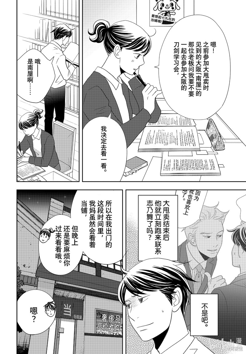 《当铺 志野部的宝石匣》第85话第4页