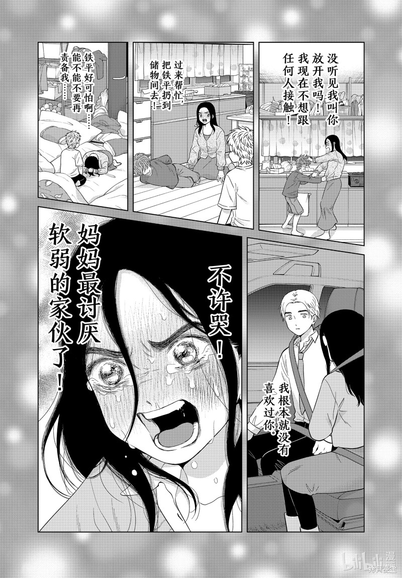 《想要触碰青野君所以我想死》第64话第23页